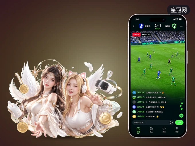 皇冠网 APP，精彩赛事触手可得